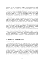 복지국가 레포트-9