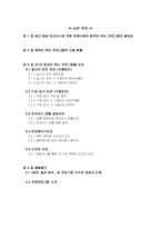 컴퓨터 백신 프로그램의 성능비교-2