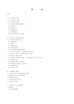 [매스컴] 뉴 미디어와 수용자-2