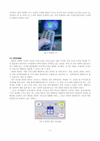 [매스컴] 뉴 미디어와 수용자-6