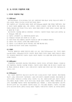 [매스컴] 뉴 미디어와 수용자-9