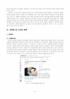 [매스컴] 뉴 미디어와 수용자-18