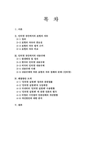 [정보사회] 인터넷 표현의 자유와 내용규제-2