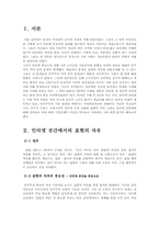 [정보사회] 인터넷 표현의 자유와 내용규제-3