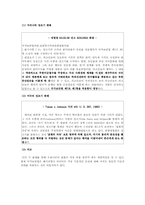 [정보사회] 인터넷 표현의 자유와 내용규제-5