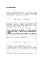 [정보사회] 인터넷 표현의 자유와 내용규제-8
