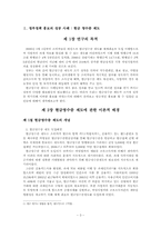정부정책 홍보의 성공과 실패 사례 -현금영수증과 전자민원서비스-3