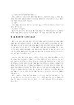 정부정책 홍보의 성공과 실패 사례 -현금영수증과 전자민원서비스-6