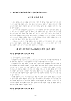 정부정책 홍보의 성공과 실패 사례 -현금영수증과 전자민원서비스-7