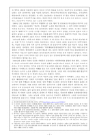 신 현실주의 과점으로 본 일본 하토야마 정부 외교정책의 전망-4
