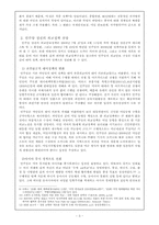신 현실주의 과점으로 본 일본 하토야마 정부 외교정책의 전망-5