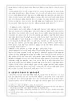 신 현실주의 과점으로 본 일본 하토야마 정부 외교정책의 전망-6