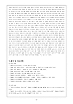 신 현실주의 과점으로 본 일본 하토야마 정부 외교정책의 전망-8