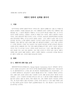 [한국정치] 세종시 담론-2