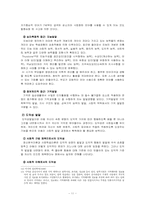 [인간행동] 학령기아동에 관한 연구-13