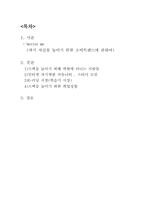 [소비자학] 자기 자신을 높이기 위한 소비트렌드에 관하여-2