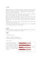[소비자학] 자기 자신을 높이기 위한 소비트렌드에 관하여-3