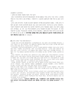 [소비자학] 자기 자신을 높이기 위한 소비트렌드에 관하여-9