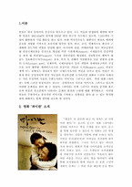 영화 `파이란` 통해 본 인천의 지역적 이미지와 앞으로의 발전 방향-2