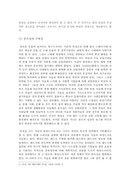 영화 `파이란` 통해 본 인천의 지역적 이미지와 앞으로의 발전 방향-4