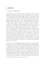 영화 `파이란` 통해 본 인천의 지역적 이미지와 앞으로의 발전 방향-6