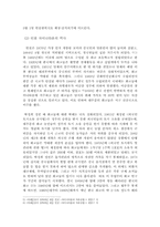 영화 `파이란` 통해 본 인천의 지역적 이미지와 앞으로의 발전 방향-7