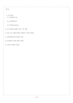 [사회심리학] 대인지각-14