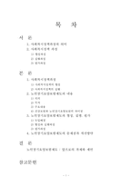 사회복지정책의 결정과정 -노인장기요양보험제도-2