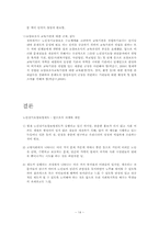 사회복지정책의 결정과정 -노인장기요양보험제도-15