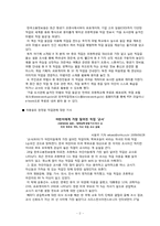 [직업상담론] 아동 직업프로그램-4