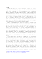 남녀평등의 관점에서 본 2000년대 이후 사극 속 여성상 변화의 원인과 의의, 한계 분석-2