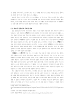 남녀평등의 관점에서 본 2000년대 이후 사극 속 여성상 변화의 원인과 의의, 한계 분석-4