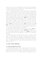 남녀평등의 관점에서 본 2000년대 이후 사극 속 여성상 변화의 원인과 의의, 한계 분석-6