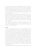 남녀평등의 관점에서 본 2000년대 이후 사극 속 여성상 변화의 원인과 의의, 한계 분석-13