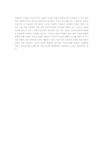 남녀평등의 관점에서 본 2000년대 이후 사극 속 여성상 변화의 원인과 의의, 한계 분석-14