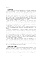 [서양사] 1968혁명-13