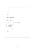 미디어를 통해 보여 지는 젠더 문제 -가족 드라마를 중심으로-2