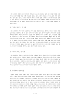 미디어를 통해 보여 지는 젠더 문제 -가족 드라마를 중심으로-5