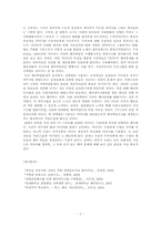 미디어를 통해 보여 지는 젠더 문제 -가족 드라마를 중심으로-7