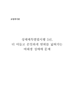 [교정복지론] 성매매특별법시행 5년, 여대생 성매매 문제-1