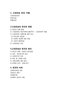 고정관념과 편견-2