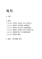 정치와 생명 레포트-2