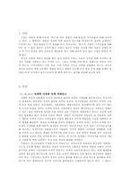 정치와 생명 레포트-3