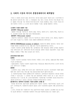 제3장 사회복지정책의 분석 틀-2