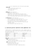 제3장 사회복지정책의 분석 틀-8