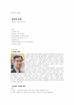 [한국학] 윤흥길 `장마`를 읽고-1