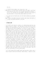[한국학] 윤흥길 `장마`를 읽고-5