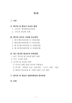 [대외관계] 중국과 중남미의 관계-2