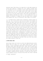 [대외관계] 중국과 중남미의 관계-5