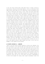 [대외관계] 중국과 중남미의 관계-7